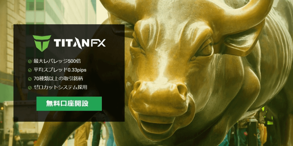 TitanFX(タイタンFX)の概要・特徴