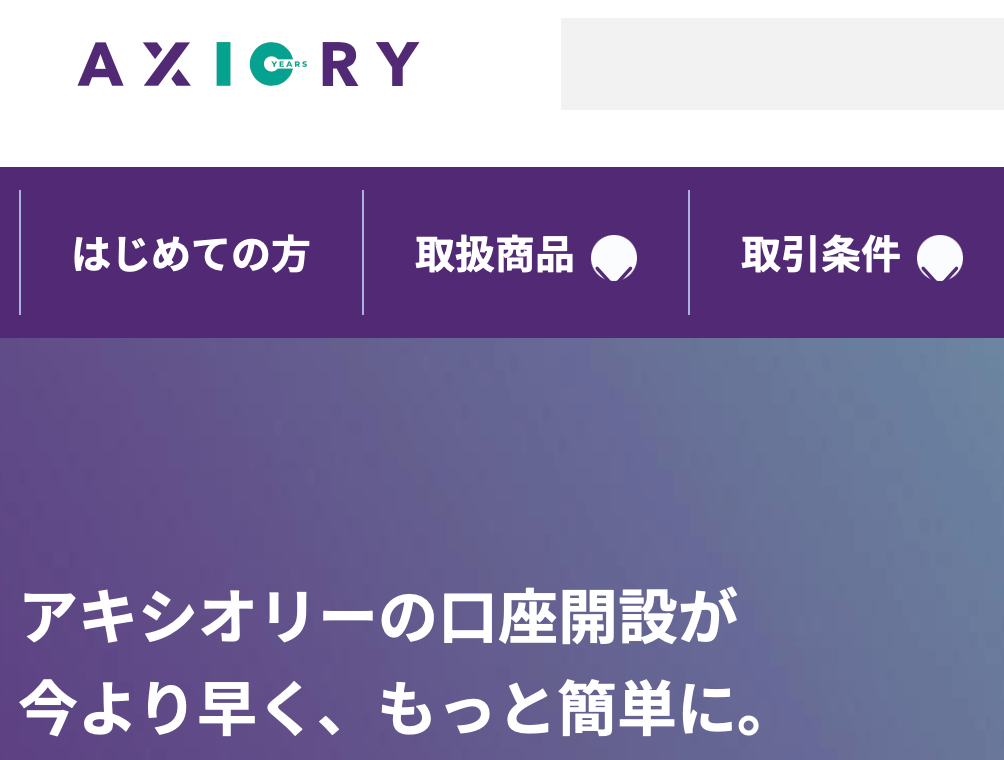 口座開設最短5分