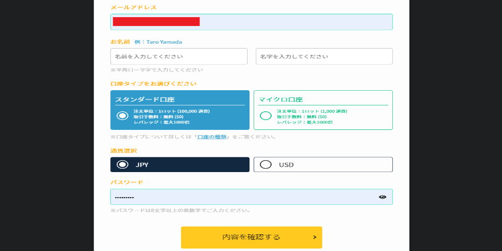 必要情報の入力