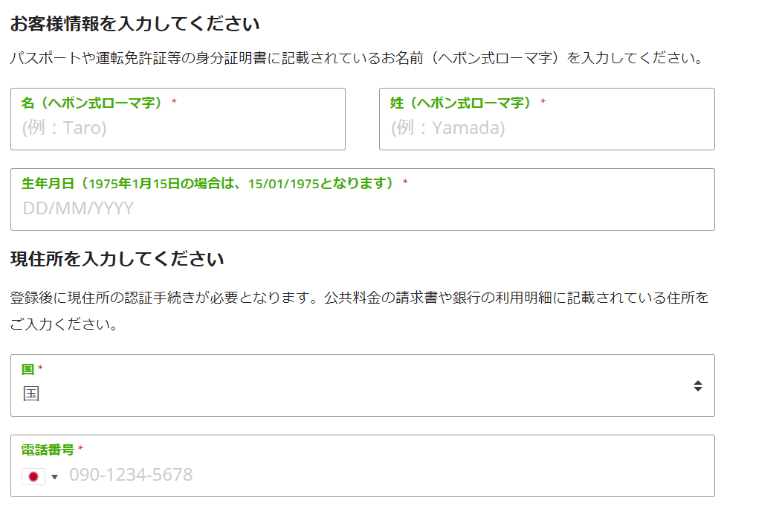 個人情報の入力