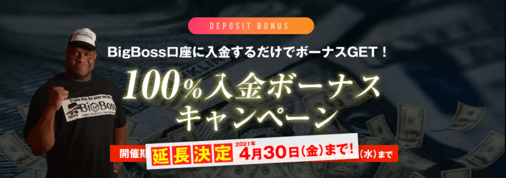 最大10万円!100%入金ボーナスキャンペーン