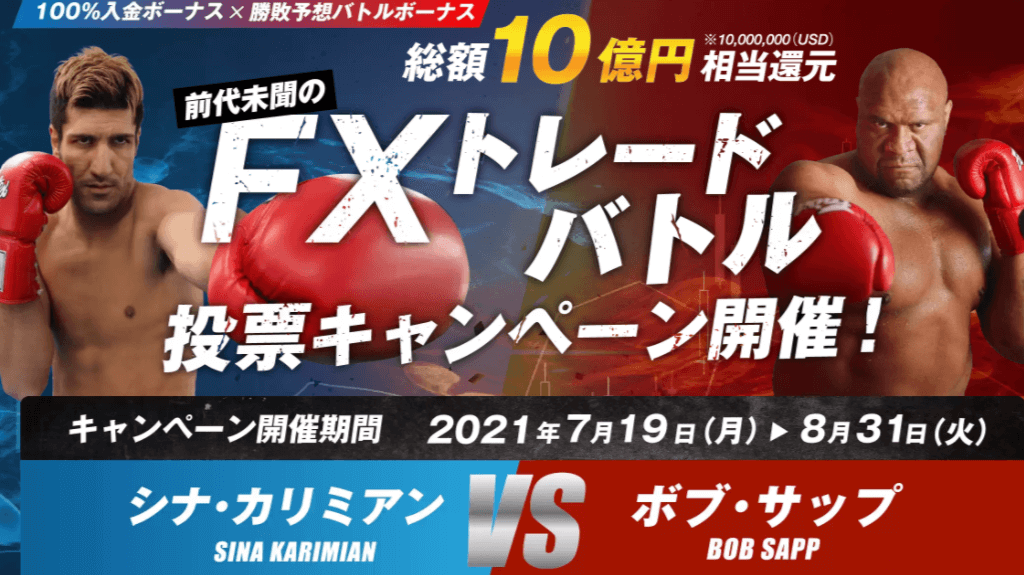 FXトレードバトル